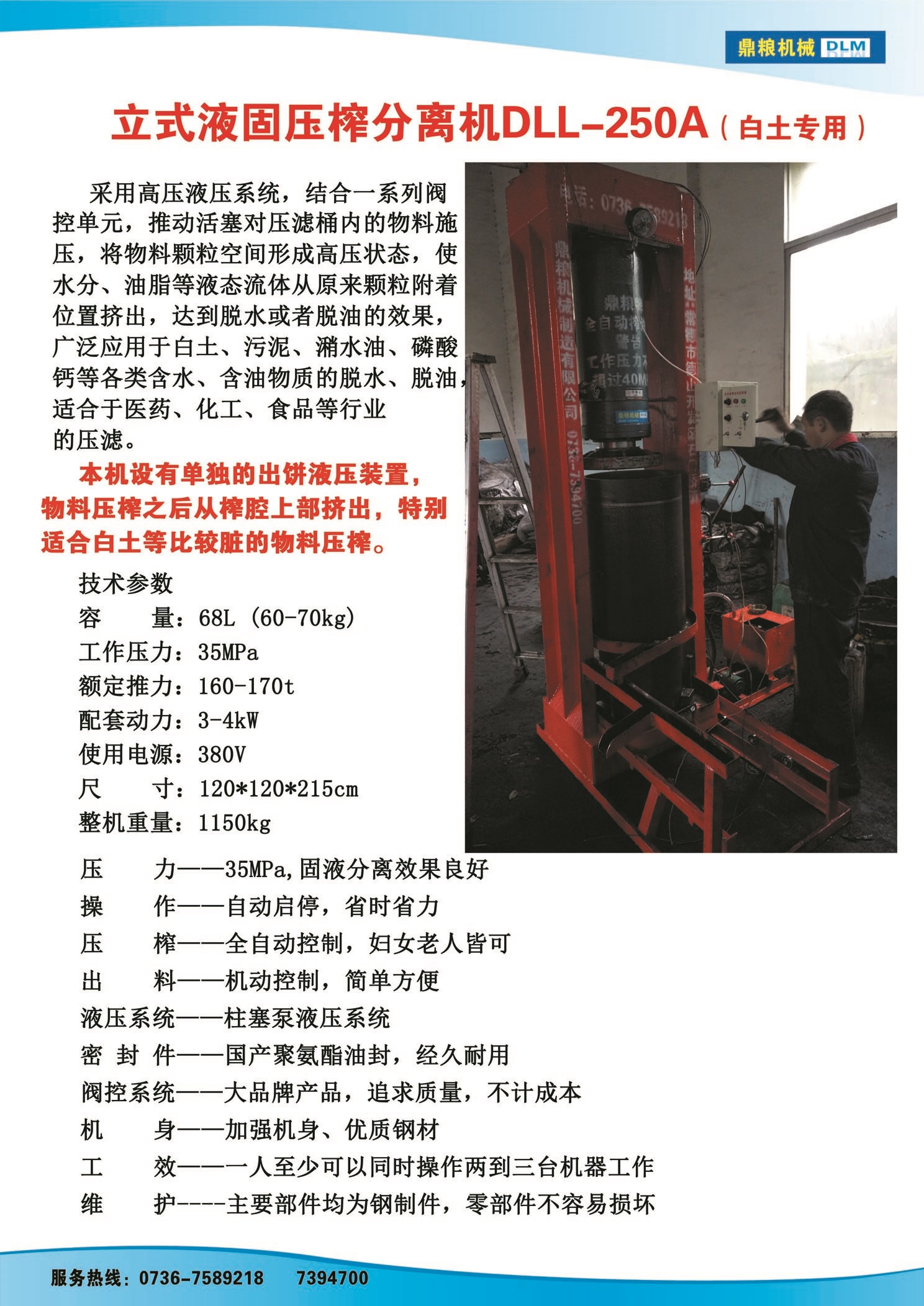 白土專用壓榨機(jī)，藥材水分壓榨機(jī)，藥材水分提煉機(jī)，藥材液體分離機(jī)